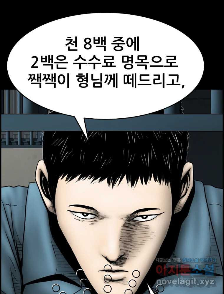 내가 죄인이오 73화 6