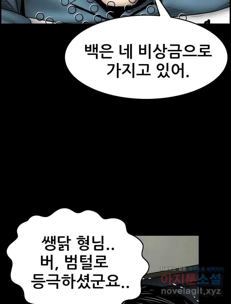 내가 죄인이오 73화 7