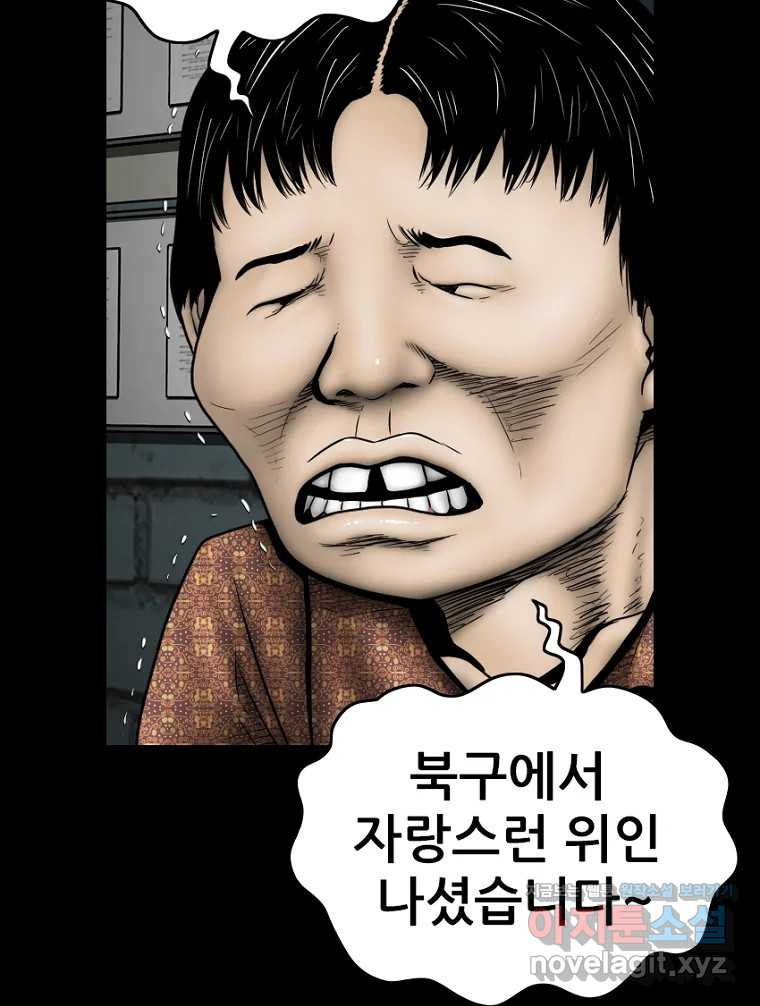 내가 죄인이오 73화 8