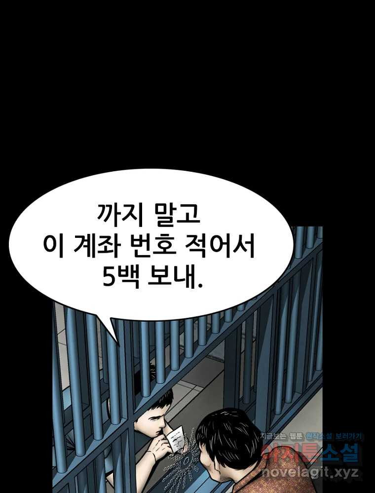 내가 죄인이오 73화 9