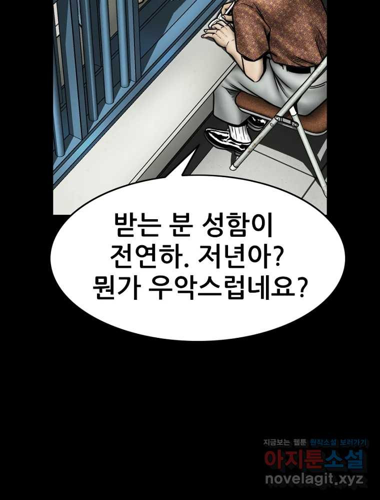 내가 죄인이오 73화 10