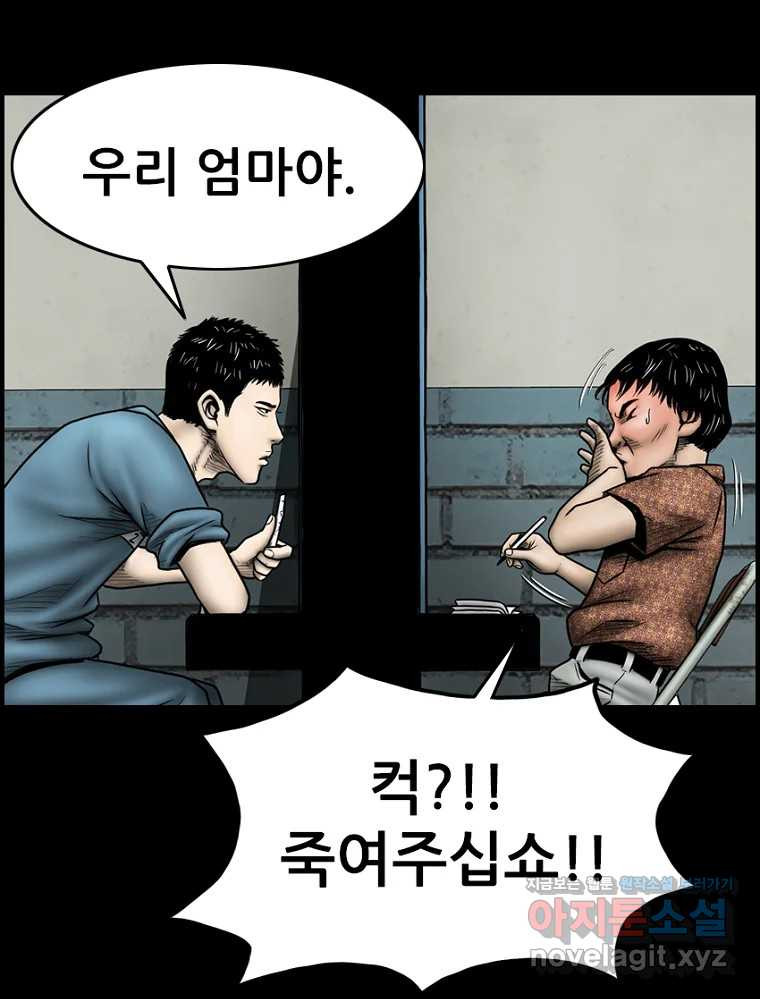 내가 죄인이오 73화 11