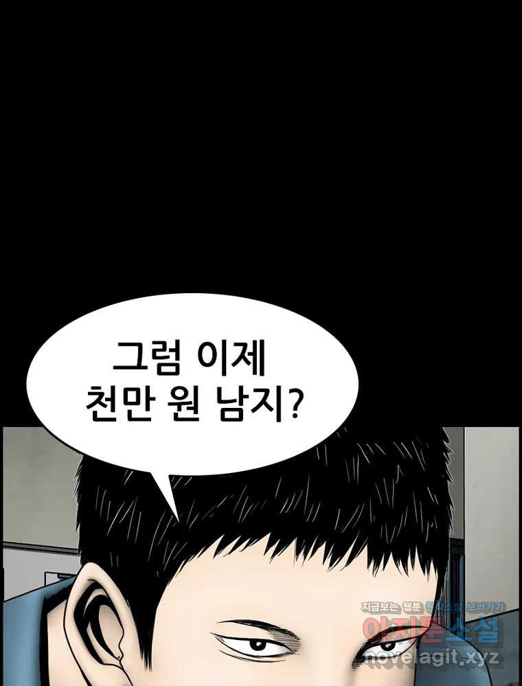 내가 죄인이오 73화 12