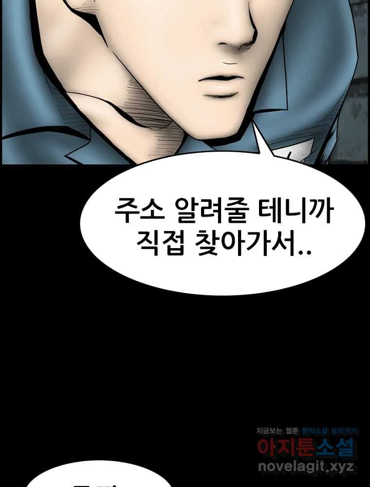 내가 죄인이오 73화 13