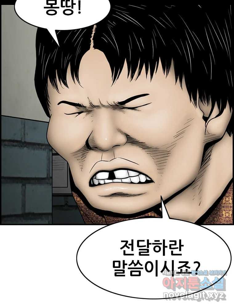 내가 죄인이오 73화 14