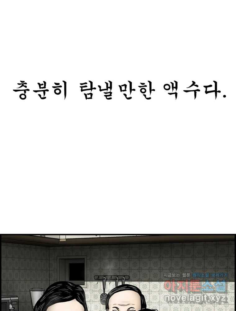 내가 죄인이오 73화 21