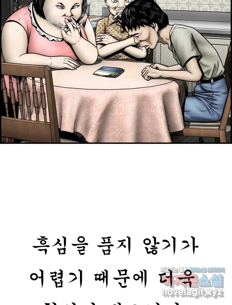 내가 죄인이오 73화 22