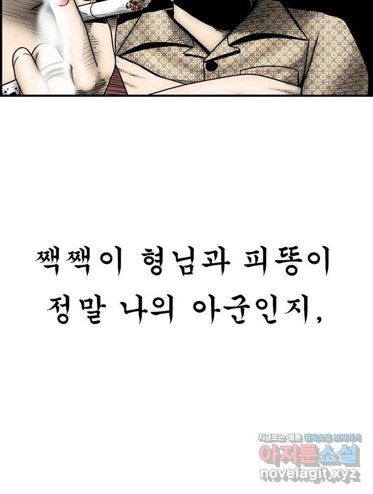 내가 죄인이오 73화 24