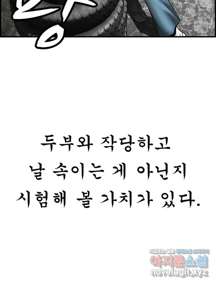 내가 죄인이오 73화 26