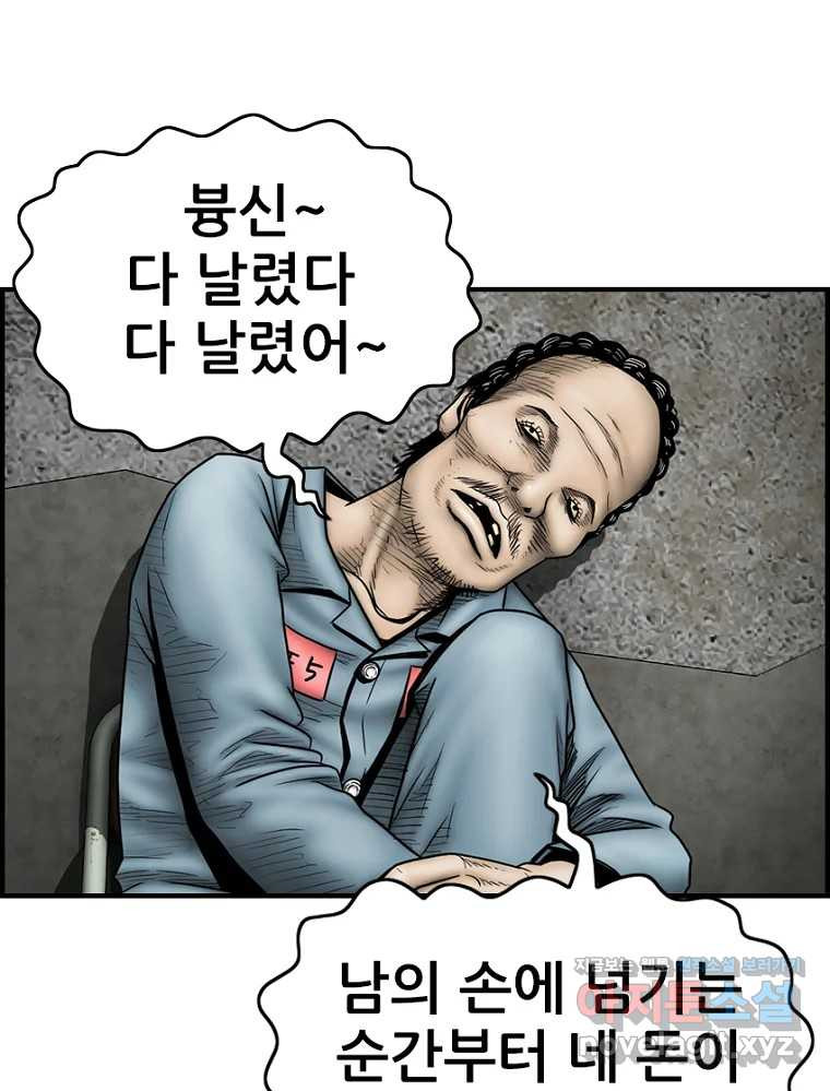 내가 죄인이오 73화 27