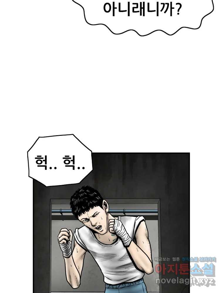 내가 죄인이오 73화 28
