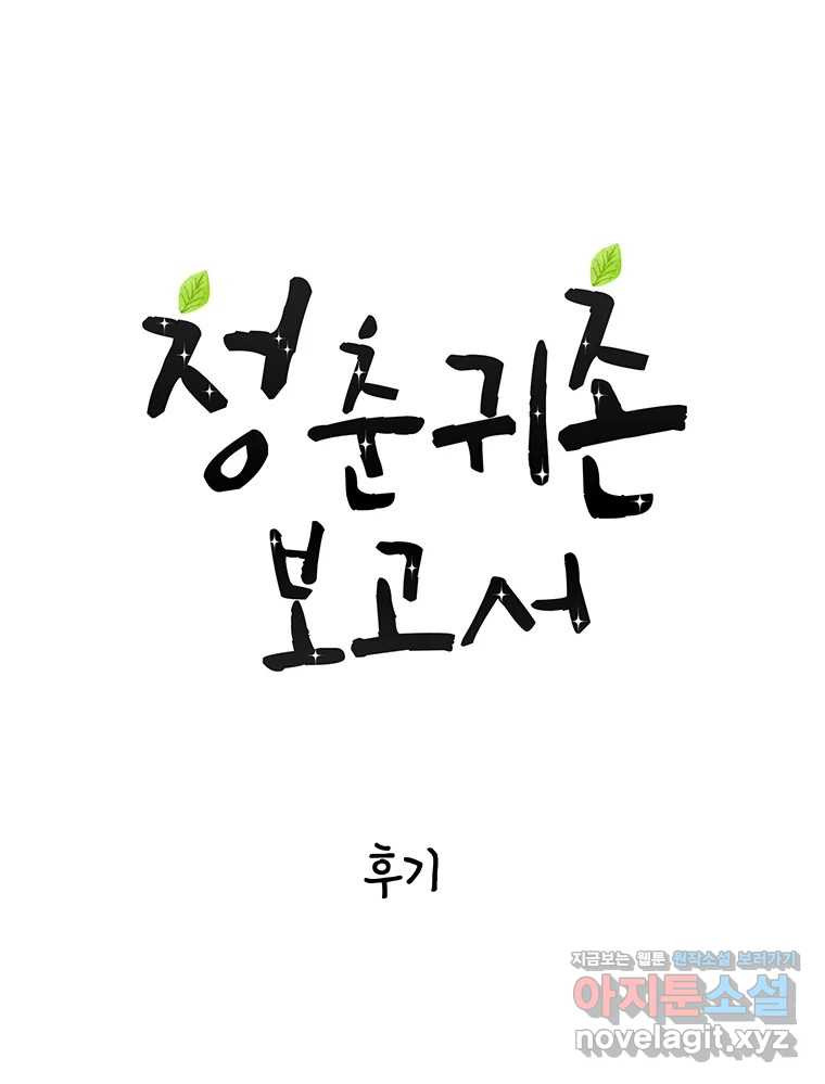 청춘귀촌보고서 후기 1