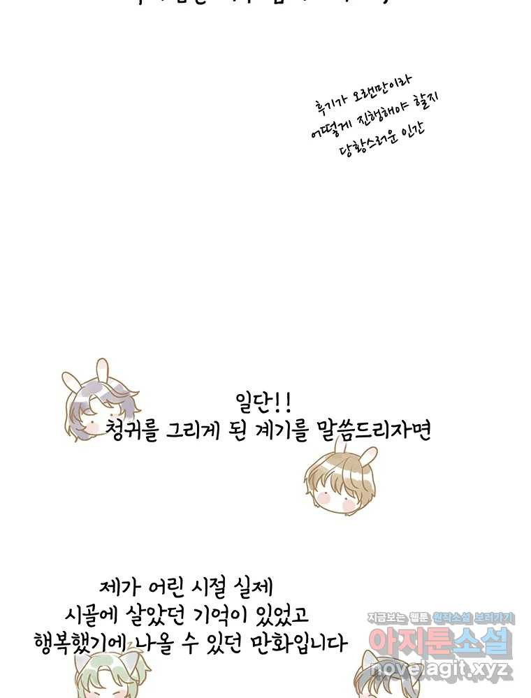 청춘귀촌보고서 후기 3