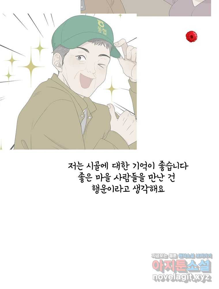 청춘귀촌보고서 후기 6