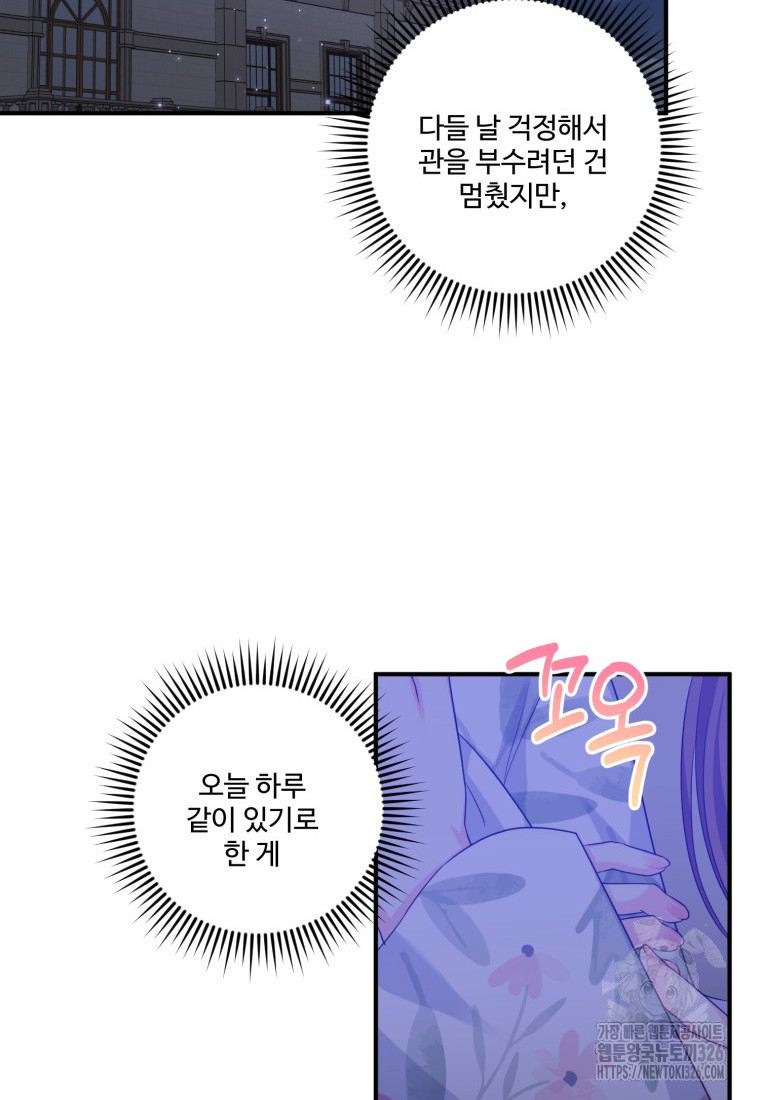 선량한 남자 주인공을 타락시켰다 83화 2