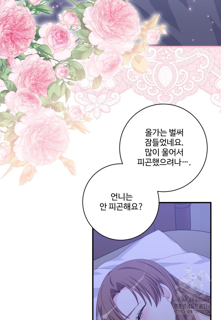 선량한 남자 주인공을 타락시켰다 83화 5