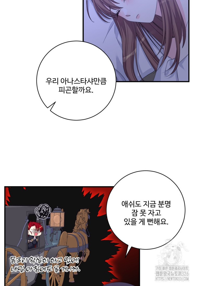 선량한 남자 주인공을 타락시켰다 83화 6