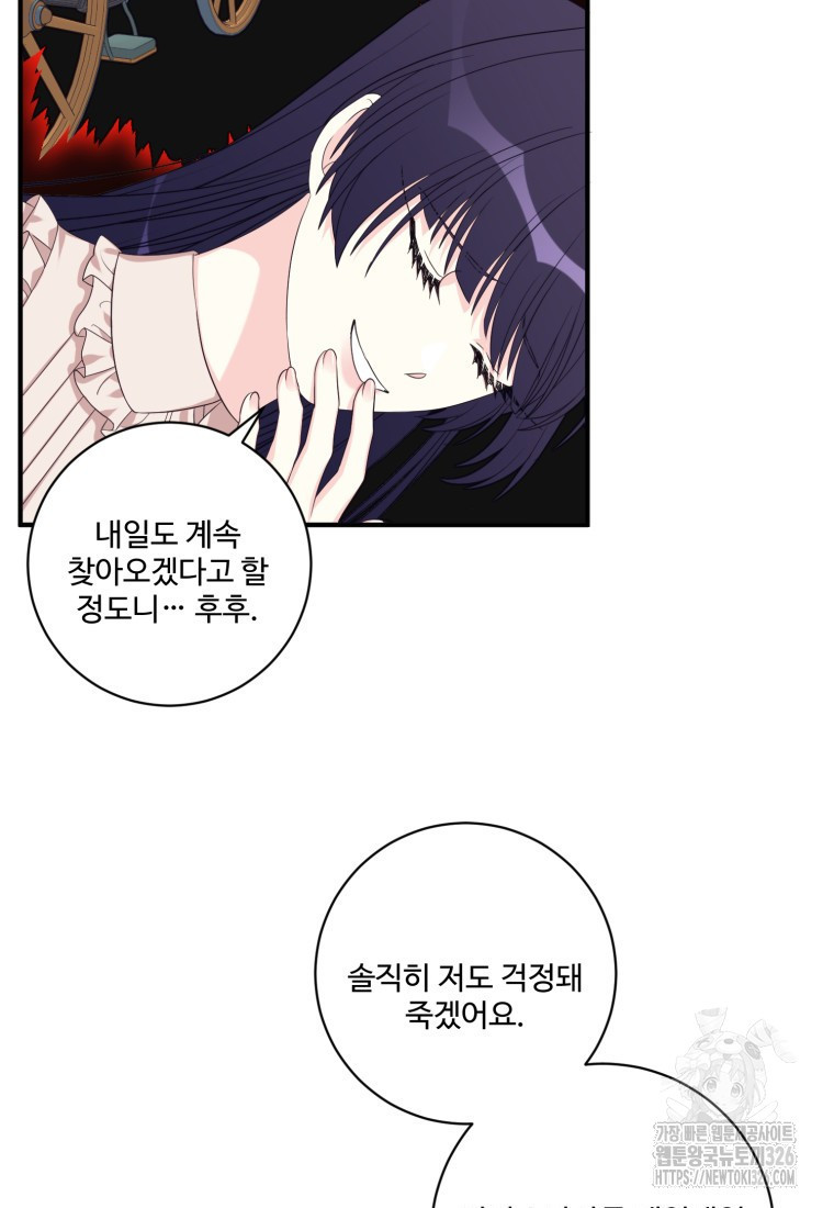 선량한 남자 주인공을 타락시켰다 83화 7