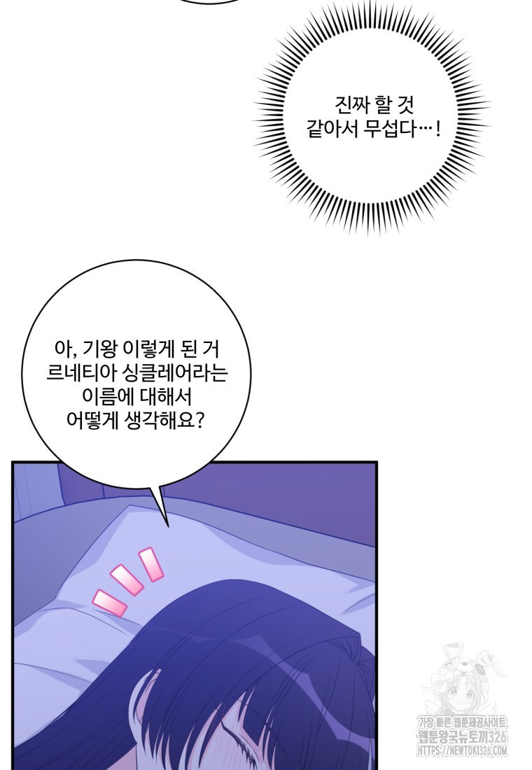 선량한 남자 주인공을 타락시켰다 83화 9