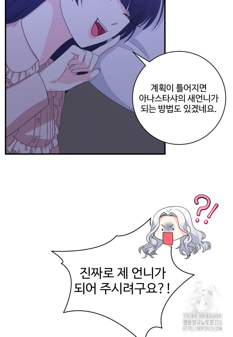 선량한 남자 주인공을 타락시켰다 83화 10