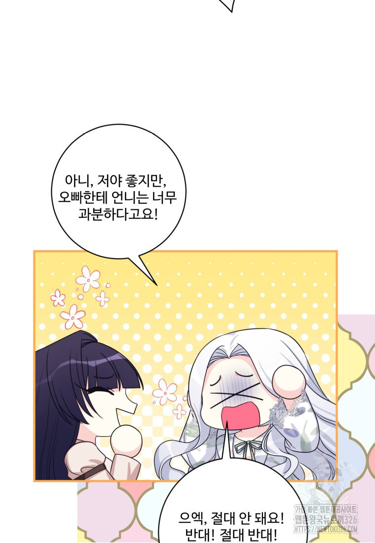 선량한 남자 주인공을 타락시켰다 83화 11