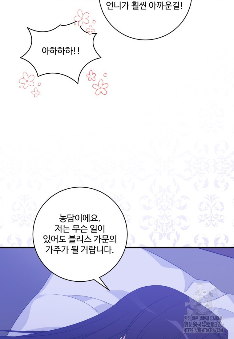 선량한 남자 주인공을 타락시켰다 83화 12