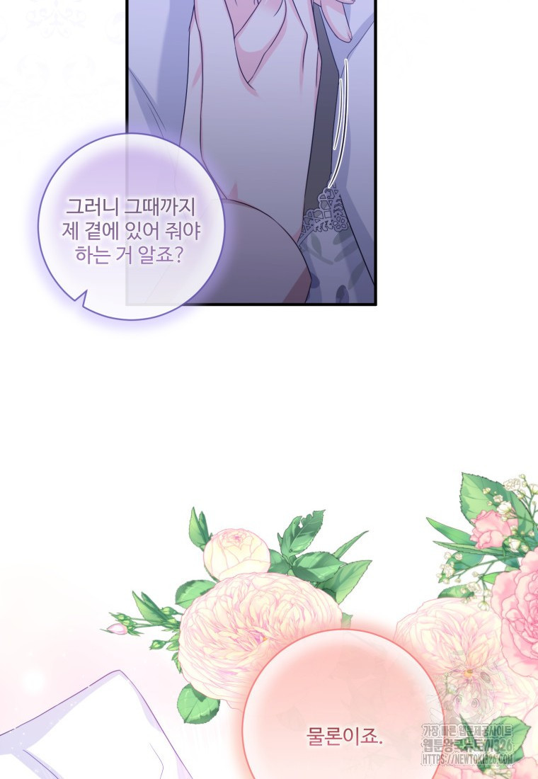 선량한 남자 주인공을 타락시켰다 83화 14