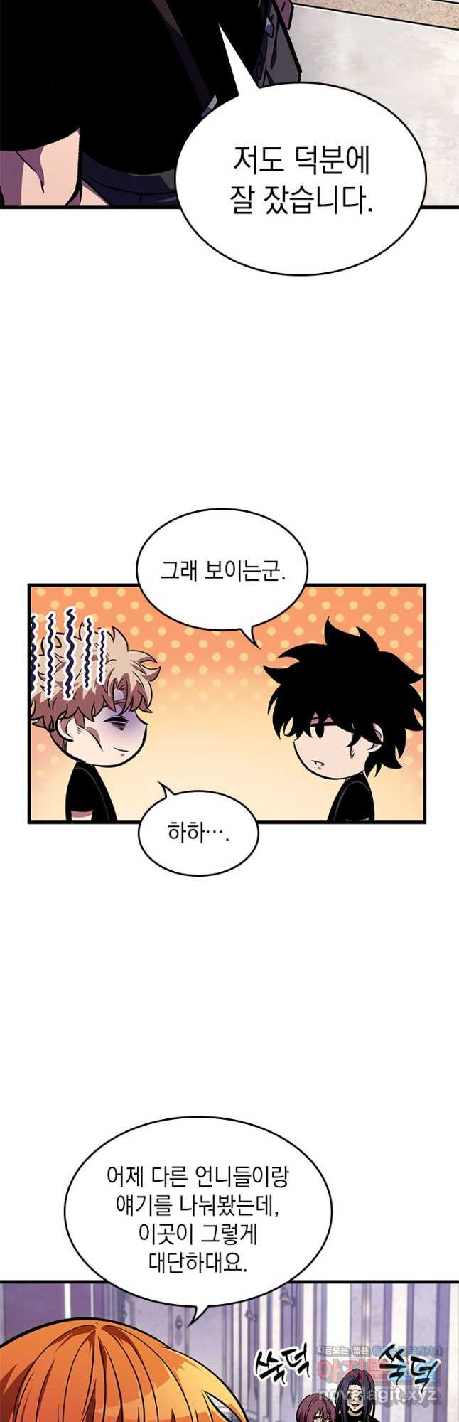 픽 미 업! 83화 10