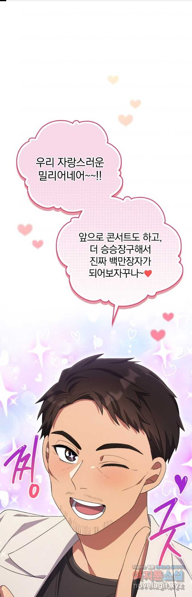 인생 2회차 만능 아이돌 70화 1