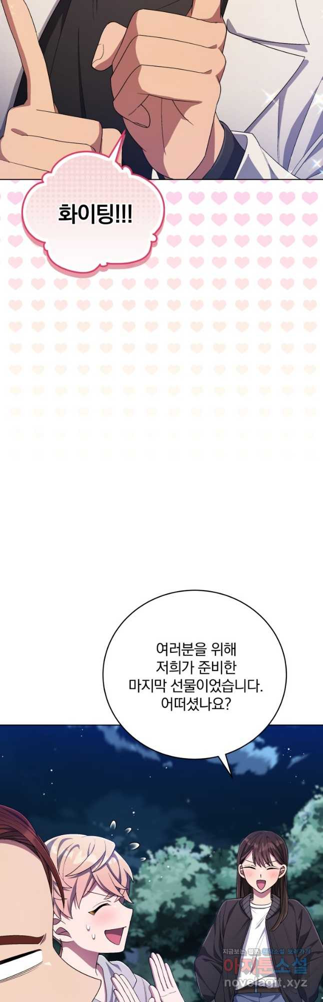 인생 2회차 만능 아이돌 70화 2