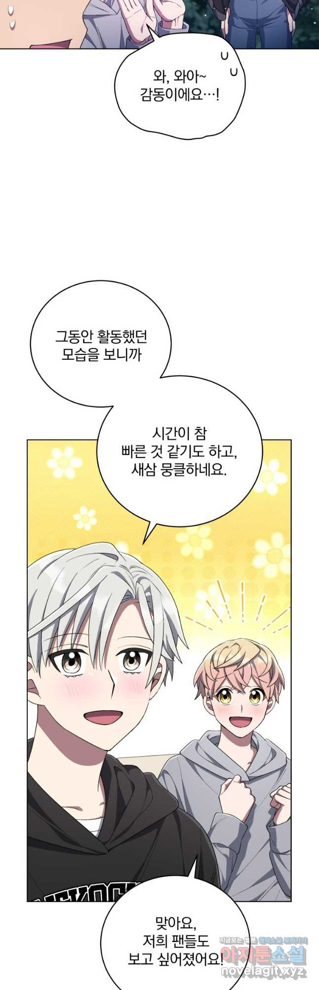 인생 2회차 만능 아이돌 70화 3