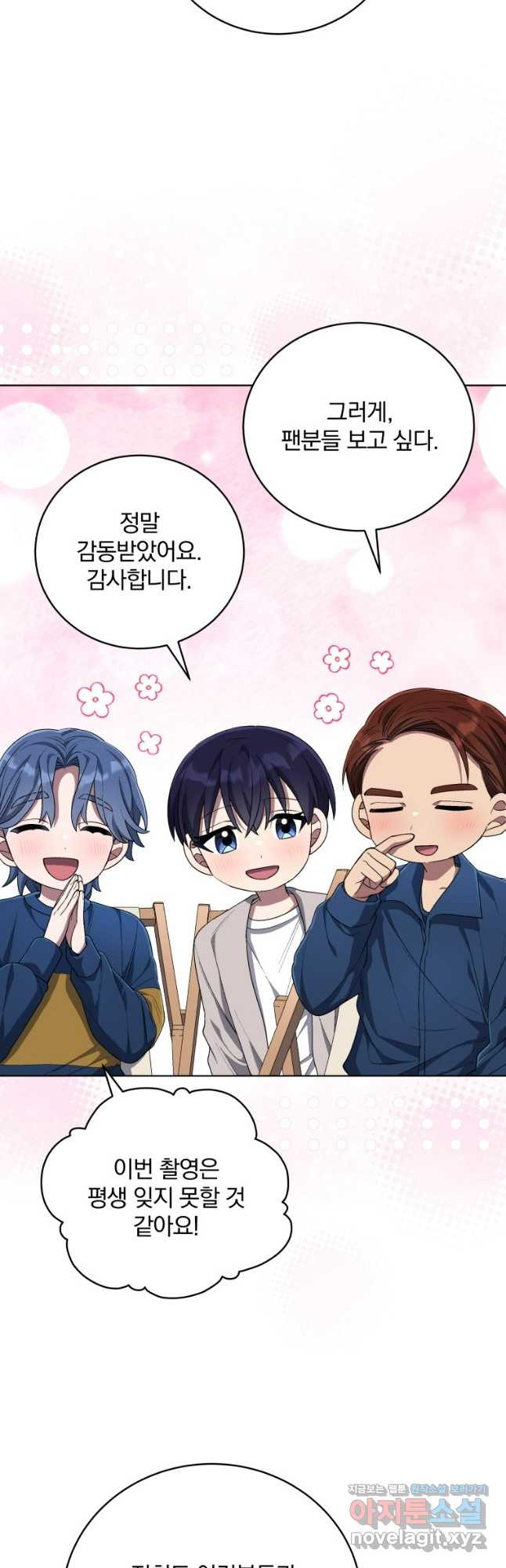인생 2회차 만능 아이돌 70화 4