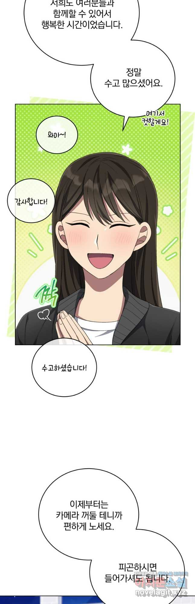 인생 2회차 만능 아이돌 70화 5