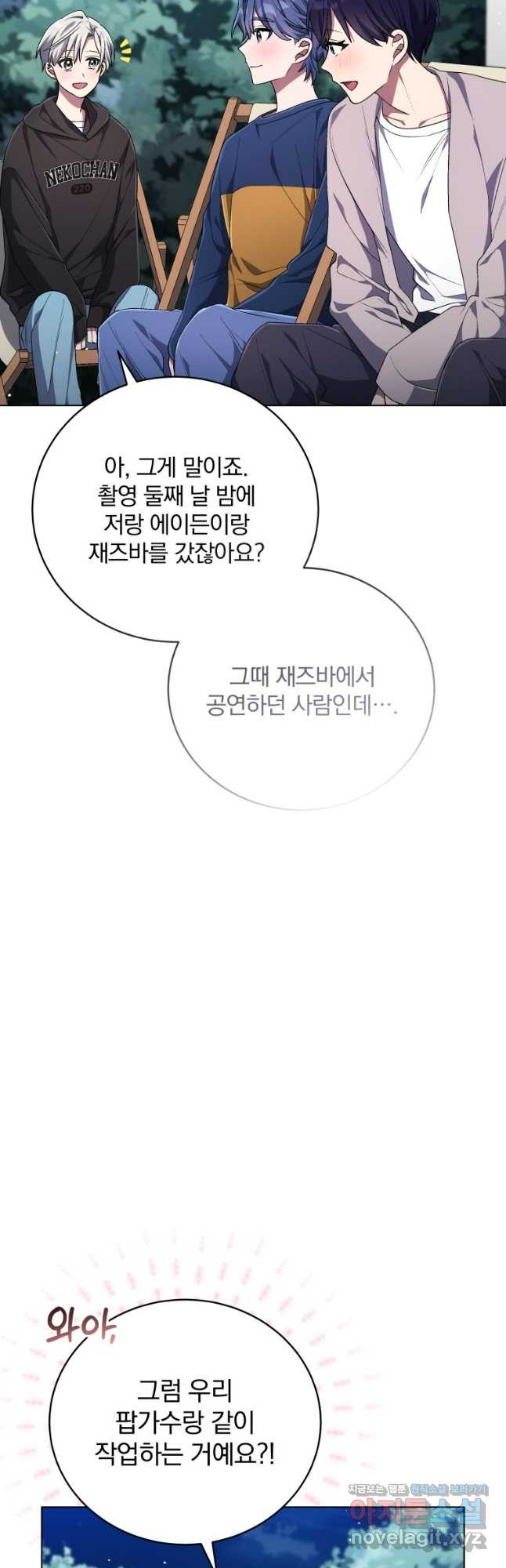 인생 2회차 만능 아이돌 70화 7