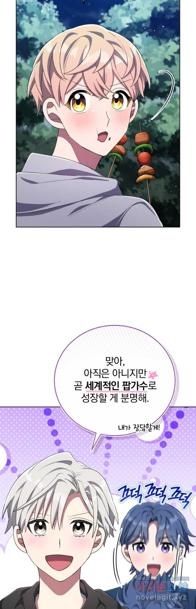 인생 2회차 만능 아이돌 70화 8