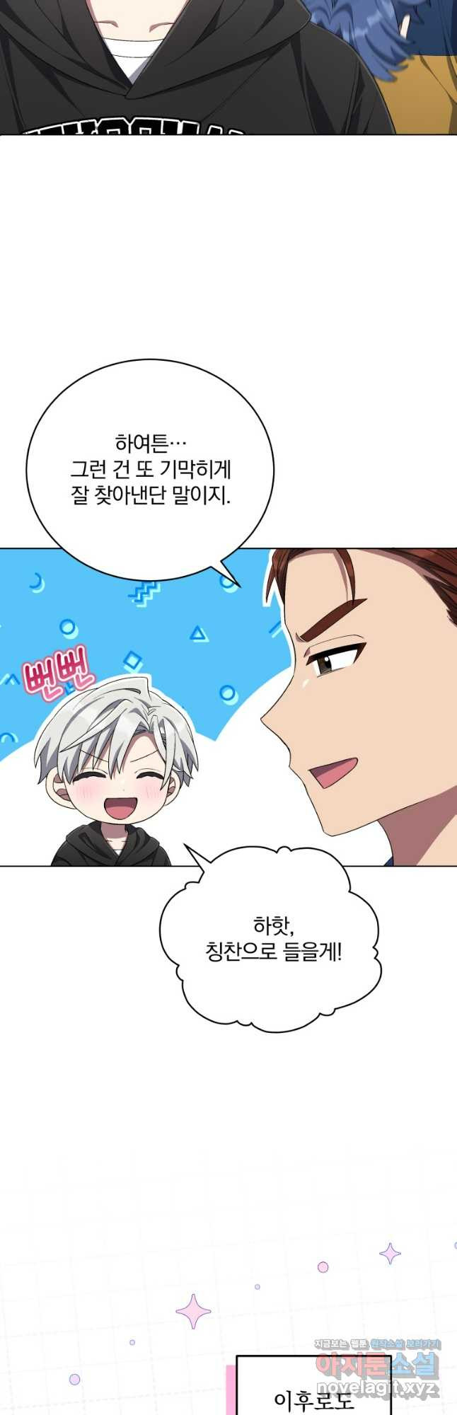 인생 2회차 만능 아이돌 70화 9