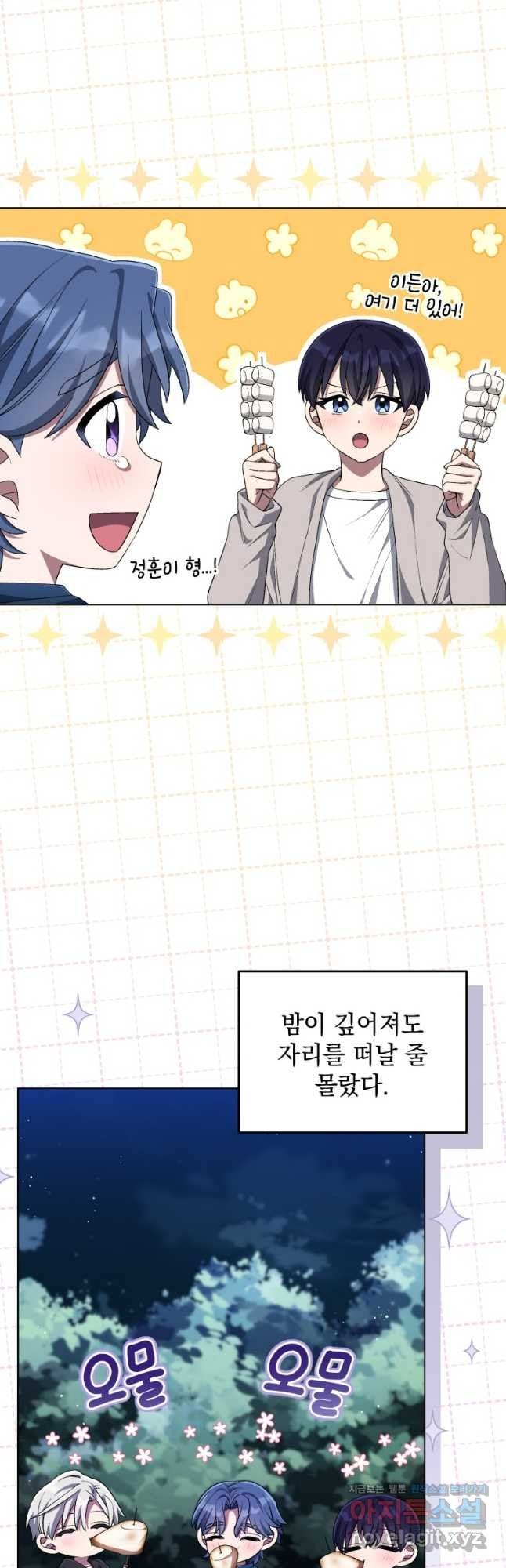 인생 2회차 만능 아이돌 70화 11