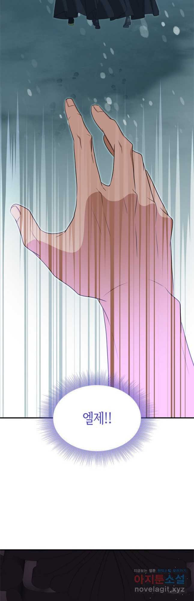 메리지 앤 소드 106화 2