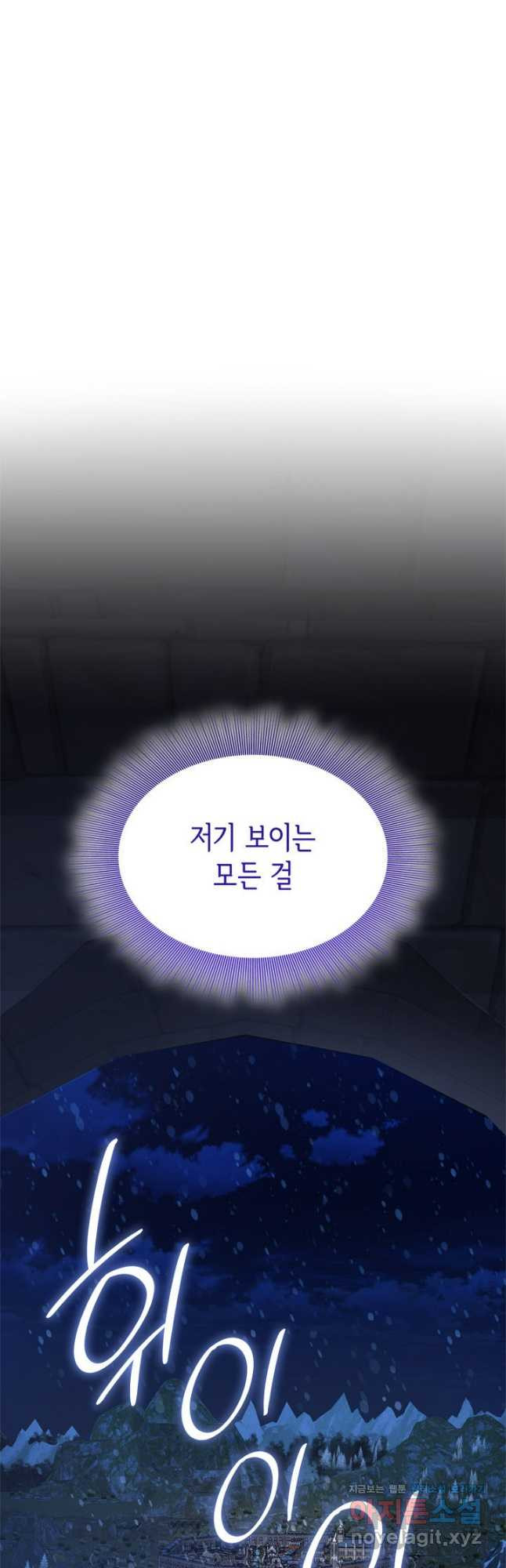 메리지 앤 소드 106화 9