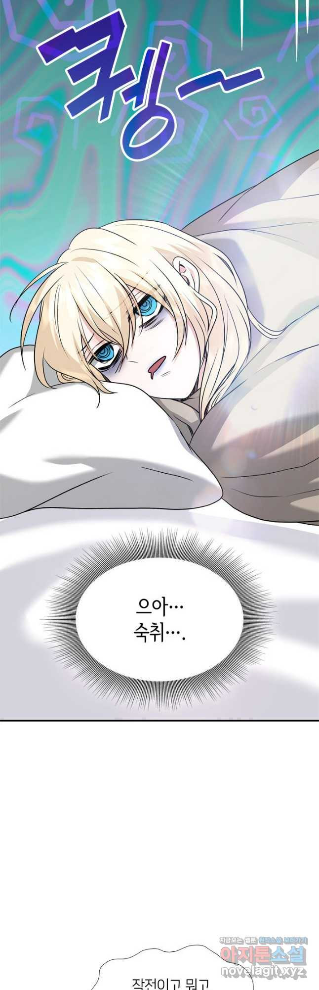 메리지 앤 소드 106화 14