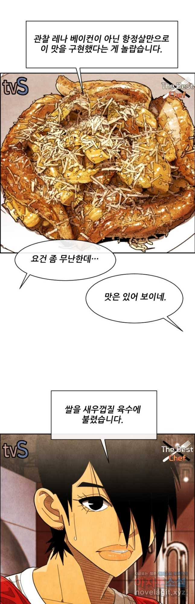 미슐랭스타 시즌4 217화 5