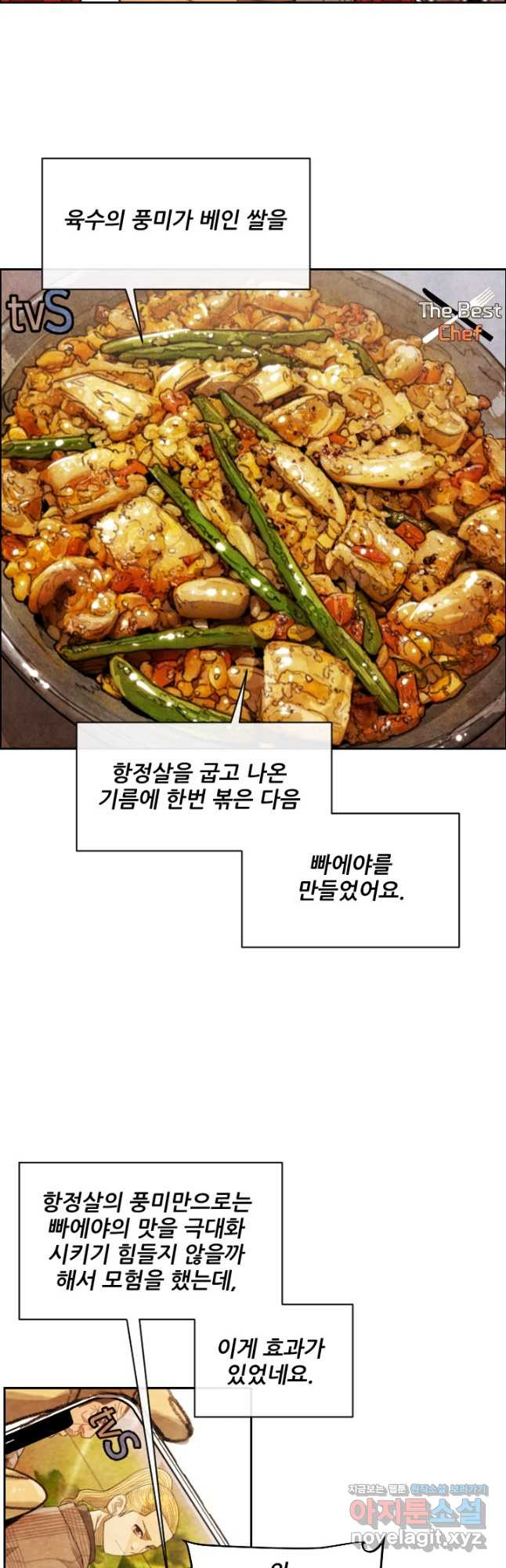 미슐랭스타 시즌4 217화 6