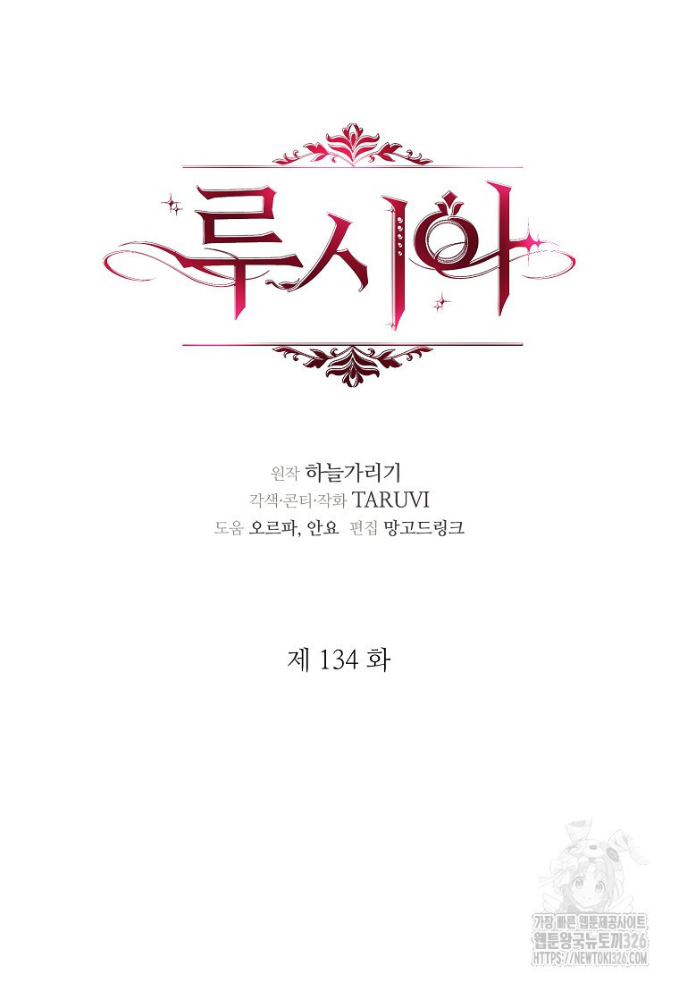 루시아 134화 2