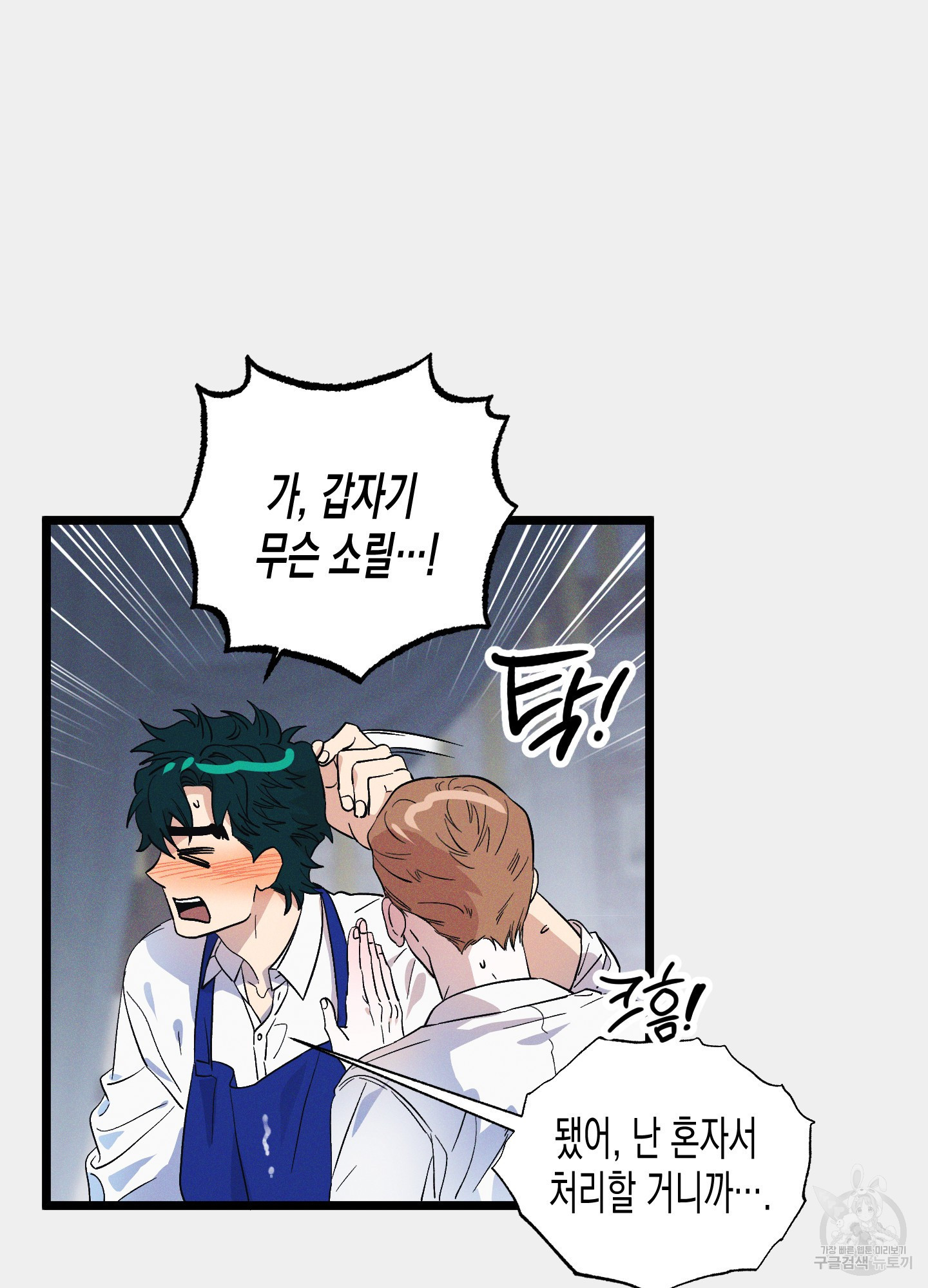 외딴 섬의 낙원 23화 4