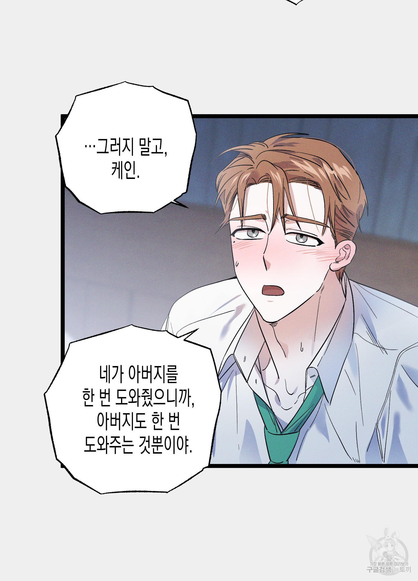 외딴 섬의 낙원 23화 5