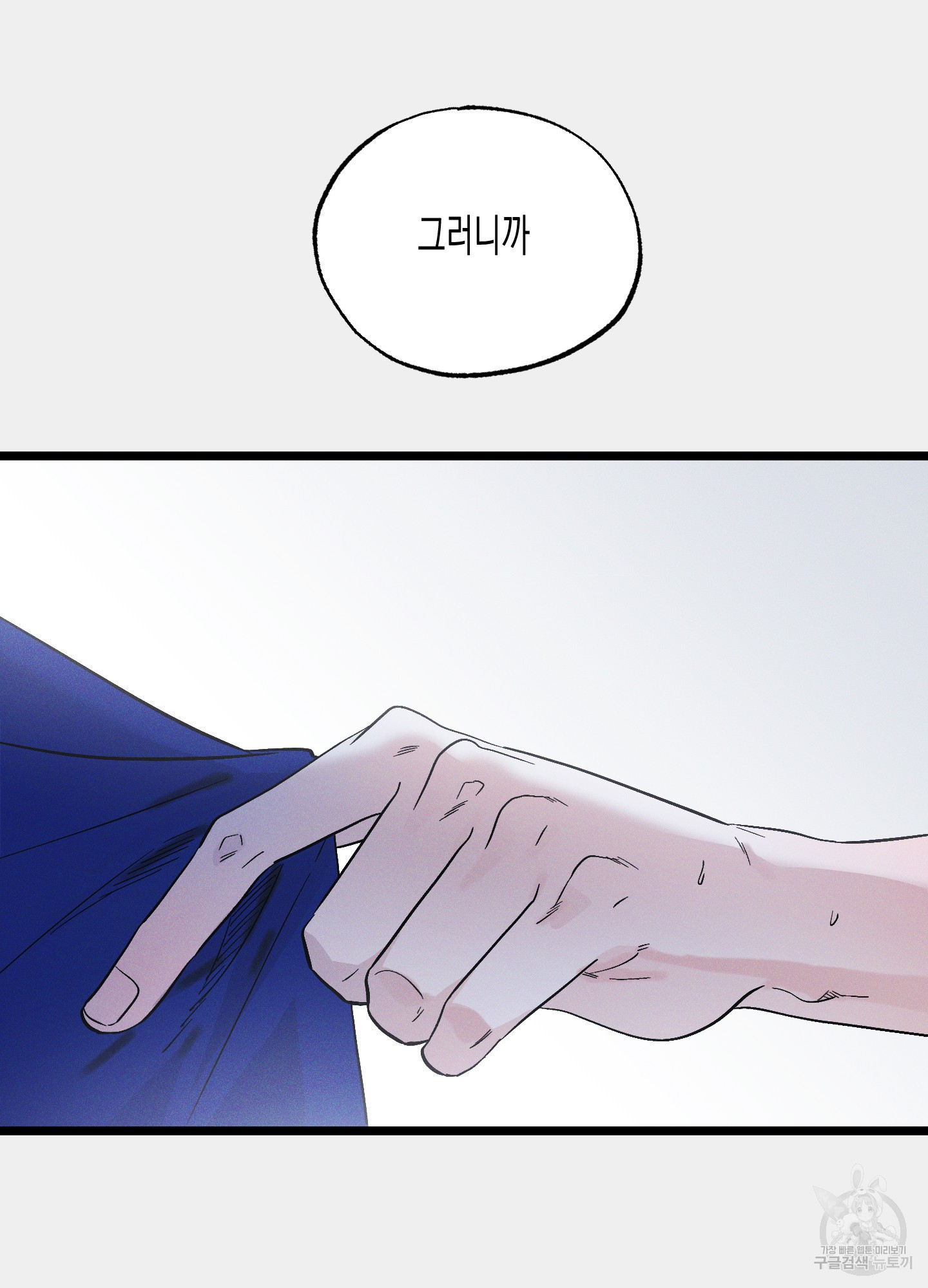 외딴 섬의 낙원 23화 6