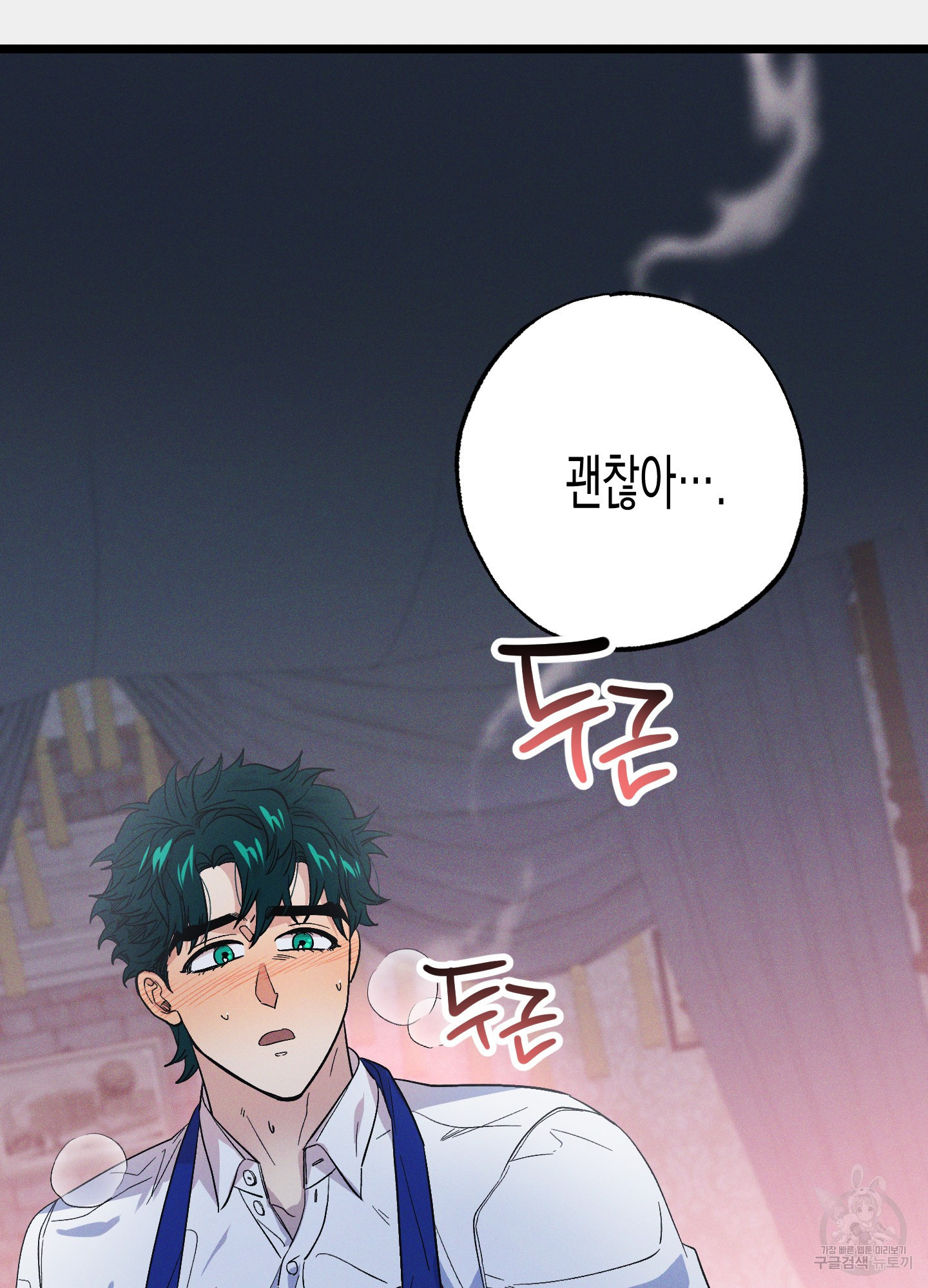 외딴 섬의 낙원 23화 7
