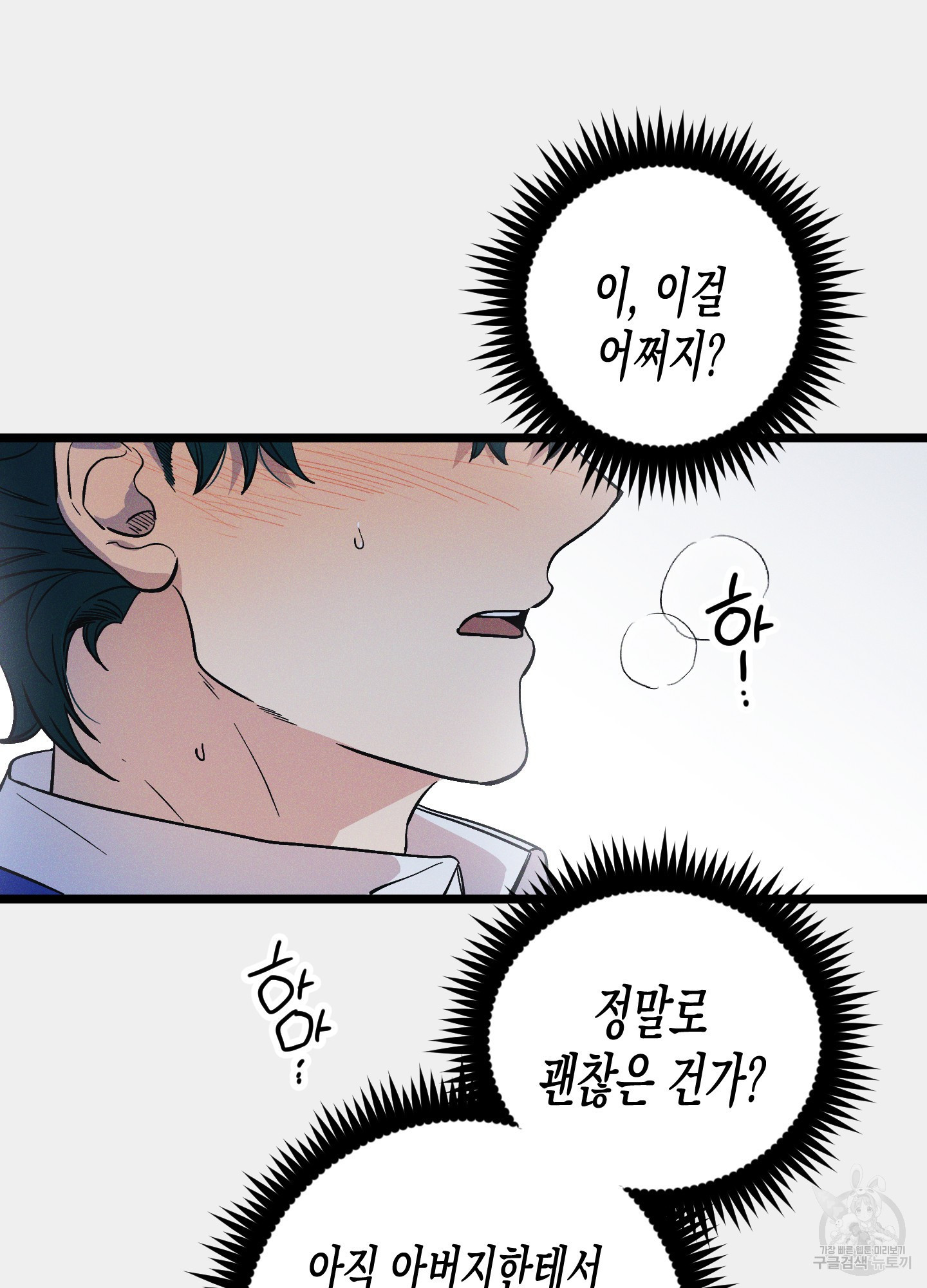 외딴 섬의 낙원 23화 9