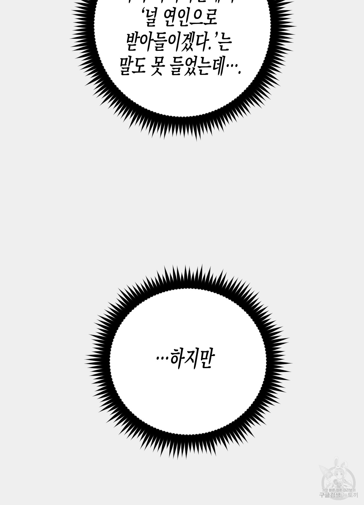 외딴 섬의 낙원 23화 10