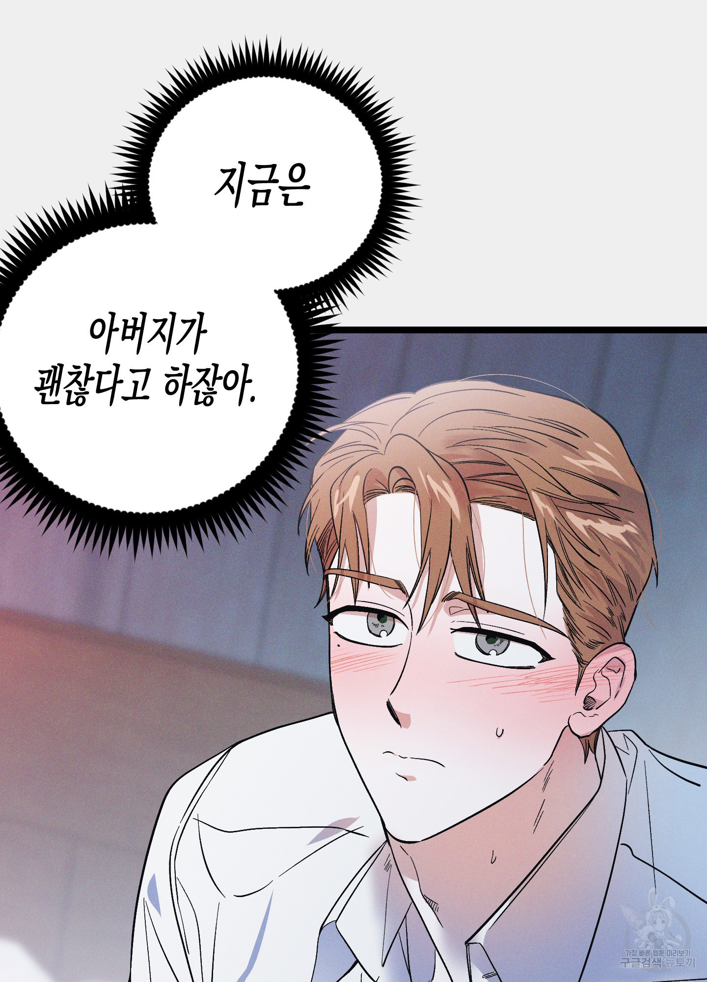 외딴 섬의 낙원 23화 11